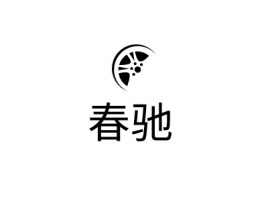 春驰公司logo设计