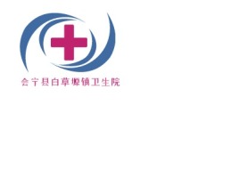 会宁县白草塬镇卫生院门店logo标志设计