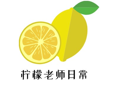 柠檬老师日常LOGO设计