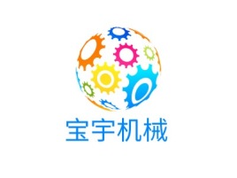 宝宇机械企业标志设计