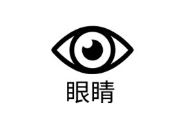 眼睛公司logo设计