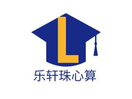 乐轩珠心算logo标志设计