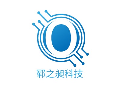 鄆之昶科技LOGO設(shè)計