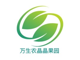 万生农晶晶果园品牌logo设计
