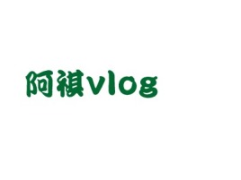 阿祺vlog品牌logo设计