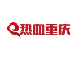 热血重庆公司logo设计
