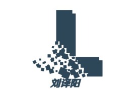 刘译阳企业标志设计