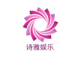 诗雅娱乐logo标志设计