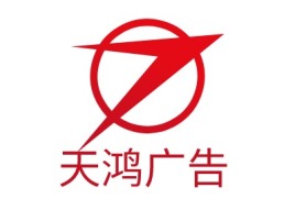 天鸿广告logo标志设计