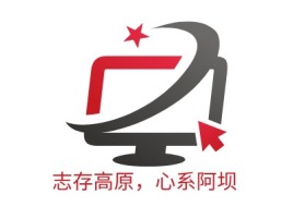 志存高原，心系阿坝logo标志设计