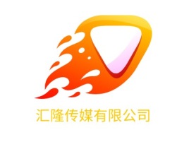 浙江汇隆传媒有限公司logo标志设计