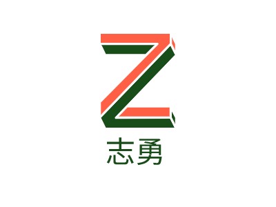 志勇LOGO設計