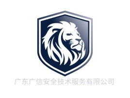广东广信安全技术服务有限公司企业标志设计