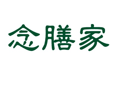 念膳家LOGO設(shè)計(jì)