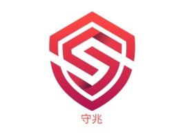 上海守兆logo标志设计