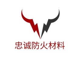 云南忠诚防火材料企业标志设计