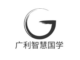 广利智慧国学logo标志设计