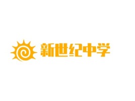 新世纪中学logo标志设计