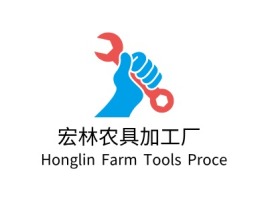 上海宏林农具加工厂企业标志设计
