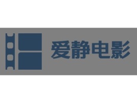 天津爱静电影logo标志设计