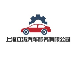 江西上海立涛汽车服务有限公司公司logo设计