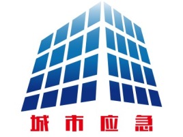 甘肃城市应急公司logo设计