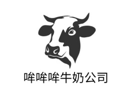 哞哞哞牛奶公司品牌logo设计