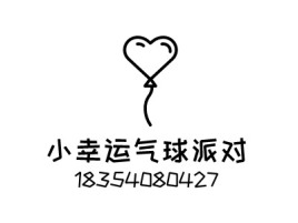 山东小幸运气球派对婚庆门店logo设计