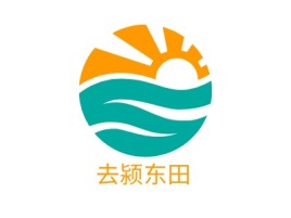 山东去颍东田品牌logo设计
