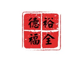 赤峰德裕福全品牌logo设计