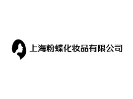 北京上海粉蝶化妆品有限公司公司logo设计