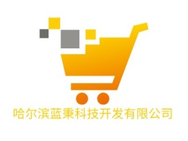 河南哈尔滨蓝秉科技开发有限公司公司logo设计