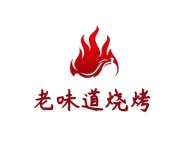 天津老味道烧烤品牌logo设计