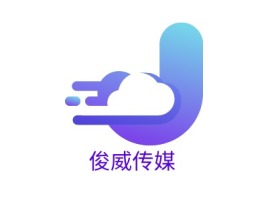 俊威传媒logo标志设计