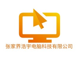 张家界浩宇电脑科技有限公司公司logo设计