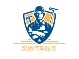 奕扬汽车服务公司logo设计