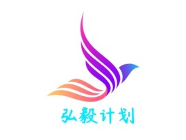 弘毅计划logo标志设计