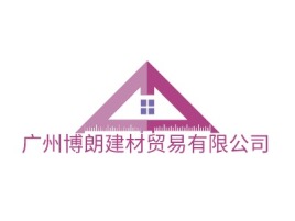广州博朗建材贸易有限公司企业标志设计
