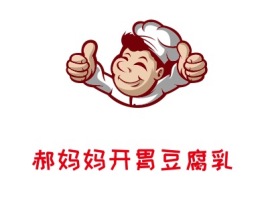 郝妈妈开胃豆腐乳品牌logo设计