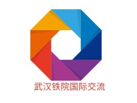 武汉铁院国际交流logo标志设计