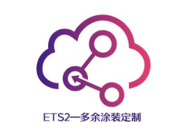 ETS2—多余涂装定制公司logo设计
