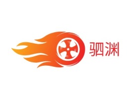 驷渊公司logo设计