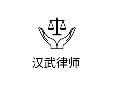 汉武律师公司logo设计