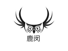 鹿闵公司logo设计