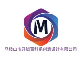 马鞍山市开钺百科系创意设计有限公司logo标志设计