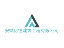 四川安徽亿德建筑工程有限公司企业标志设计