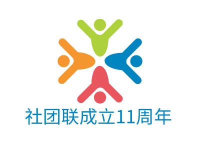 社团联成立11周年logo标志设计