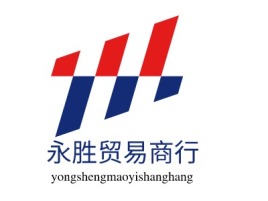 河北永胜贸易商行企业标志设计