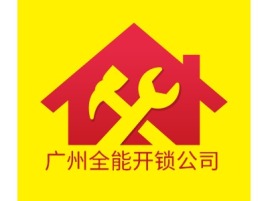 广州全能开锁公司公司logo设计