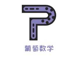陕西葡萄数学logo标志设计